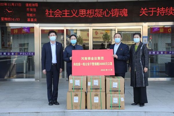 銀金達(dá)向抗疫一線(xiàn)公安干警捐獻(xiàn)2.4萬(wàn)只口罩